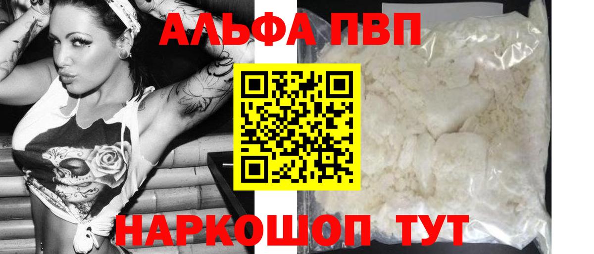A-PVP кристаллы Вязники