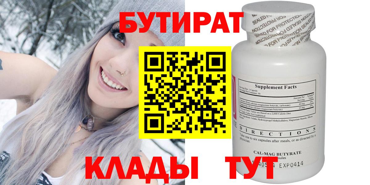 Бутират буратино Вязники