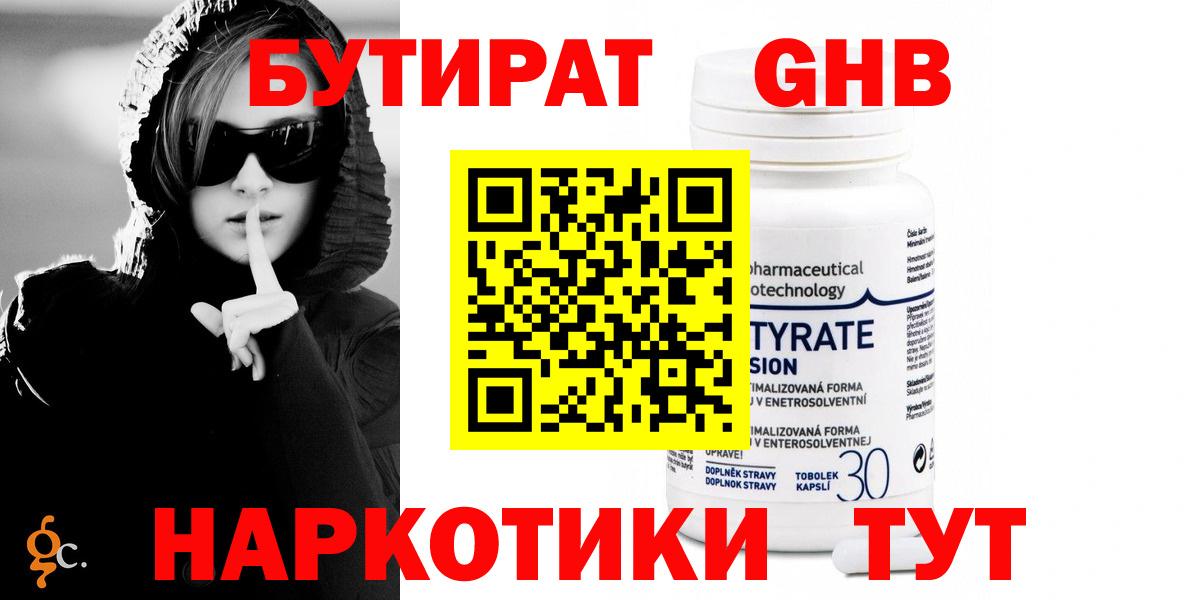 Бутират жидкий экстази  Вход с VPN  Вязники 