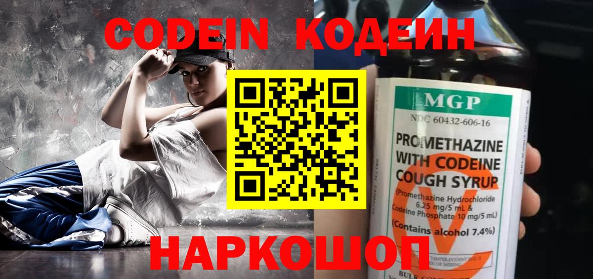 Кодеин напиток Lean (лин) Вязники