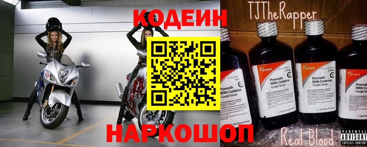 Кодеин напиток Lean (лин)  Codein Purple Drank  Вход с VPN  Вязники 