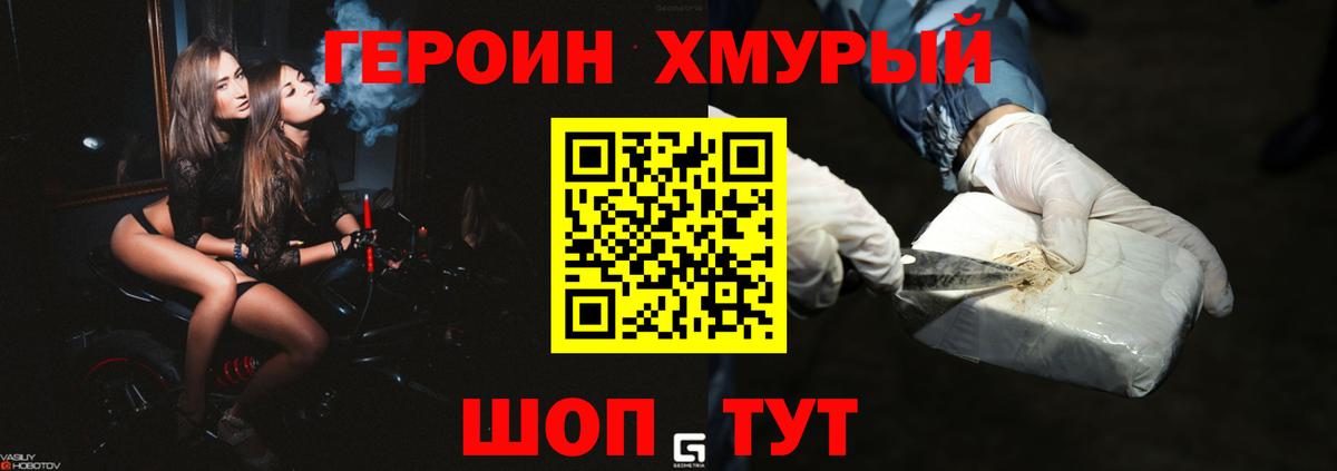 ГЕРОИН хмурый  Вход с VPN  Вязники 