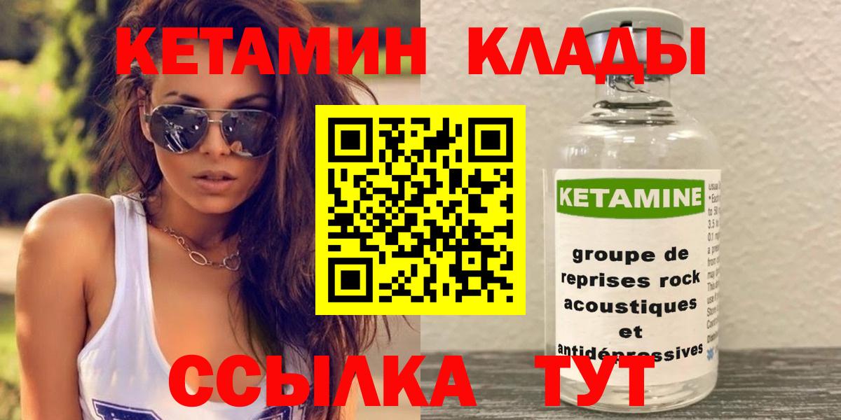 КЕТАМИН ketamine  Вход с VPN  Вязники 