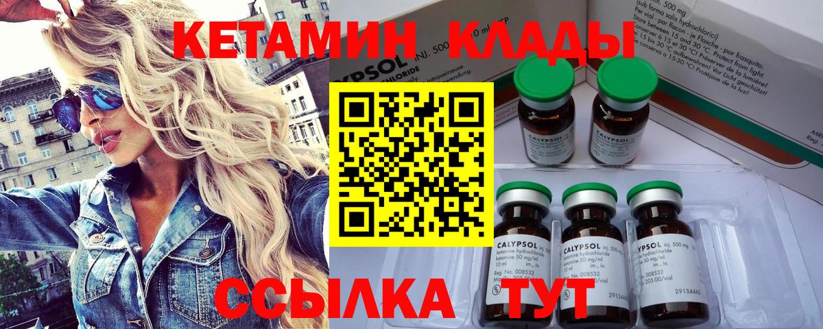 Кетамин ketamine Вязники