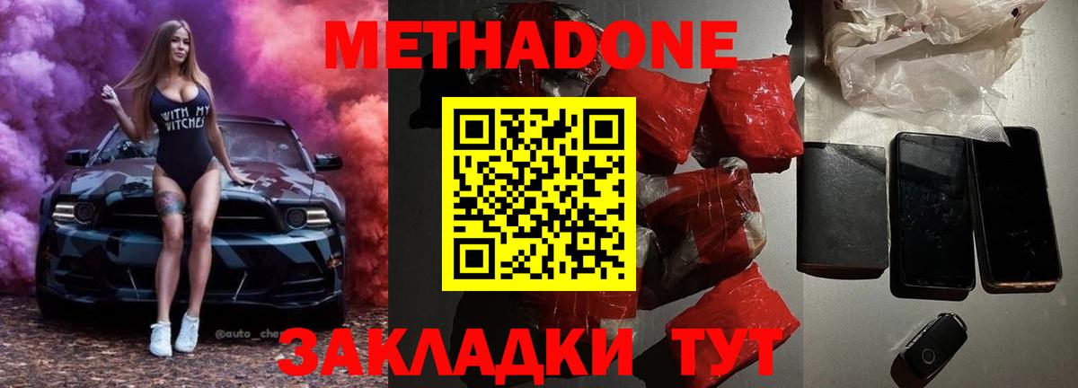 Метадон VHQ  Метадон methadone  мега как зайти  Вход с VPN  Вязники 