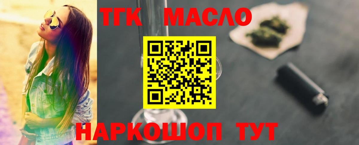 Дистиллят ТГК THC oil  Вход с VPN  Вязники 
